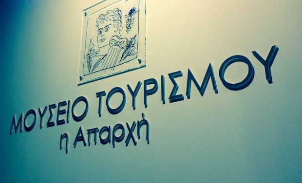 Αλέκος Φασιανός – Σήμα Μουσείου Τουρισμού