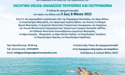 Επίσημη Συνέντευξη Τύπου του 2ου Yachting Volos: Θαλάσσιος Τουρισμός και Γαστρονομία