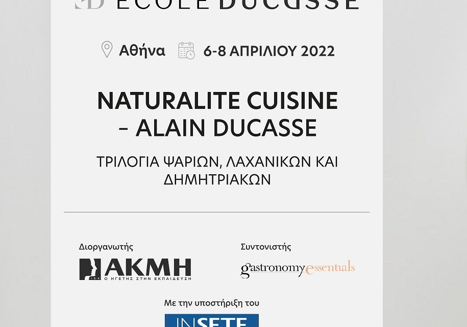 Η Naturalité Cuisine και η École Ducasse έρχονται Ελλάδα 6-8 Απριλίου 2022