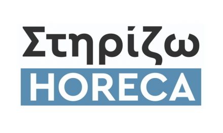«Στηρίζω HORECA»: Επτά φορείς της φιλοξενίας και της εστίασης ενώνουν τις δυνάμεις τους