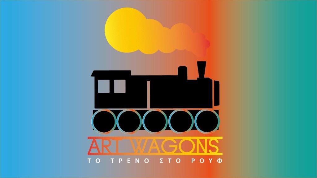 Art-Wagons: Το δωρεάν διαδικτυακό «ταξίδι» χορού και μουσικής ξεκινάει στις 2 Μαΐου 2022