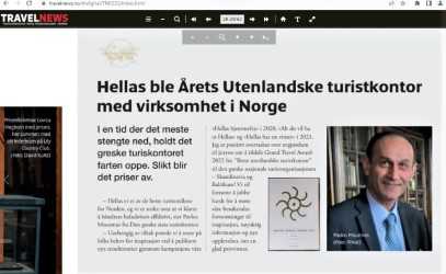 Βράβευση της Υπηρεσίας Ε.Ο.Τ. Σκανδιναβίας στα GRAND TRAVEL AWARD 2022 της Νορβηγίας