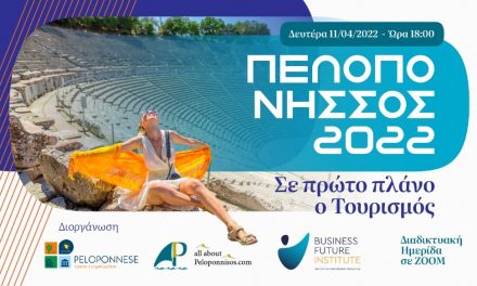 Πελοπόννησος 2022- Σε πρώτο πλάνο ο Τουρισμός