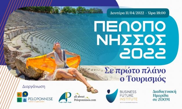 Πελοπόννησος 2022- Σε πρώτο πλάνο ο Τουρισμός
