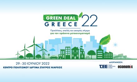 ΤΕΕ: Green Deal Greece 2022 στο ΚΠΙΣΝ