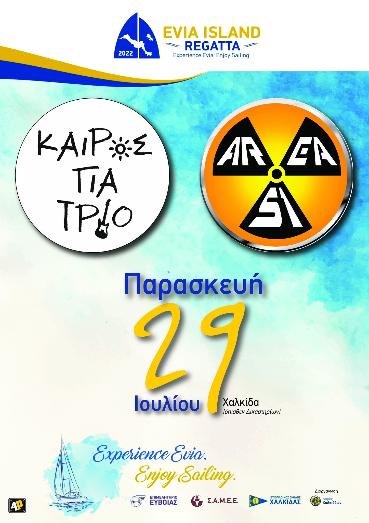 Μουσική εκδήλωση από τον Δήμο Χαλκιδέων για την «Evia Island Regatta 2022»