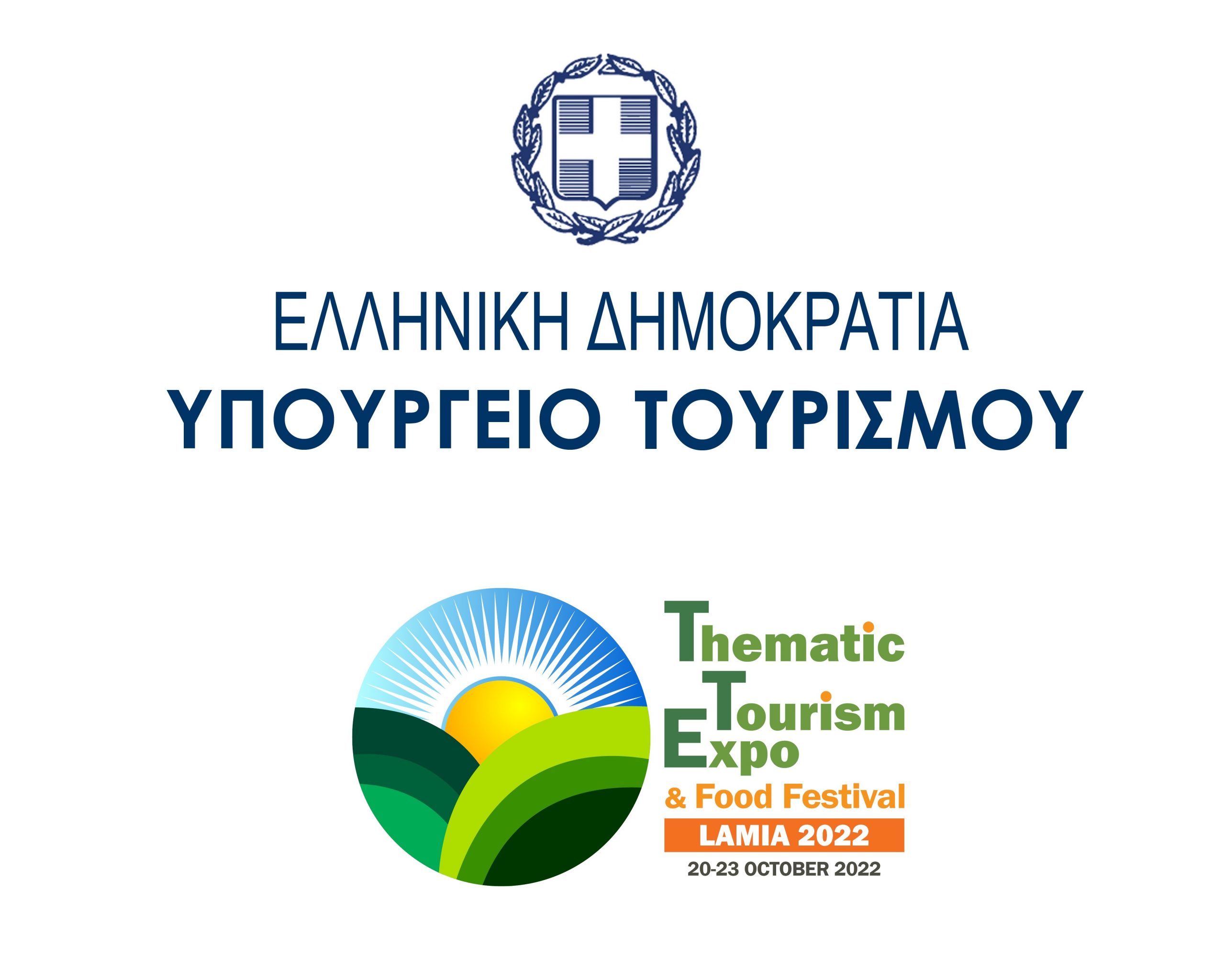 Thematic Tourism Expo & Food Festival υπ. τουρισμου