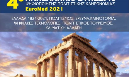 Εκδόθηκαν τα Πρακτικά του 4ου Πανελλήνιου Συνεδρίου Ψηφιοποίησης Πολιτιστικής Κληρονομιάς