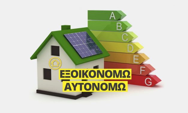 Παράταση για την υποβολή της Ηλεκτρονικής Ταυτότητας Κτιρίου στο «Εξοικονομώ 2021»