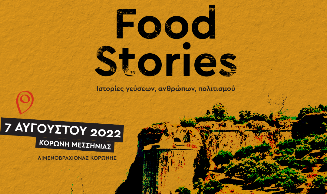 To “Peloponnese Food Stories” με φόντο την Κορώνη της Μεσσηνίας