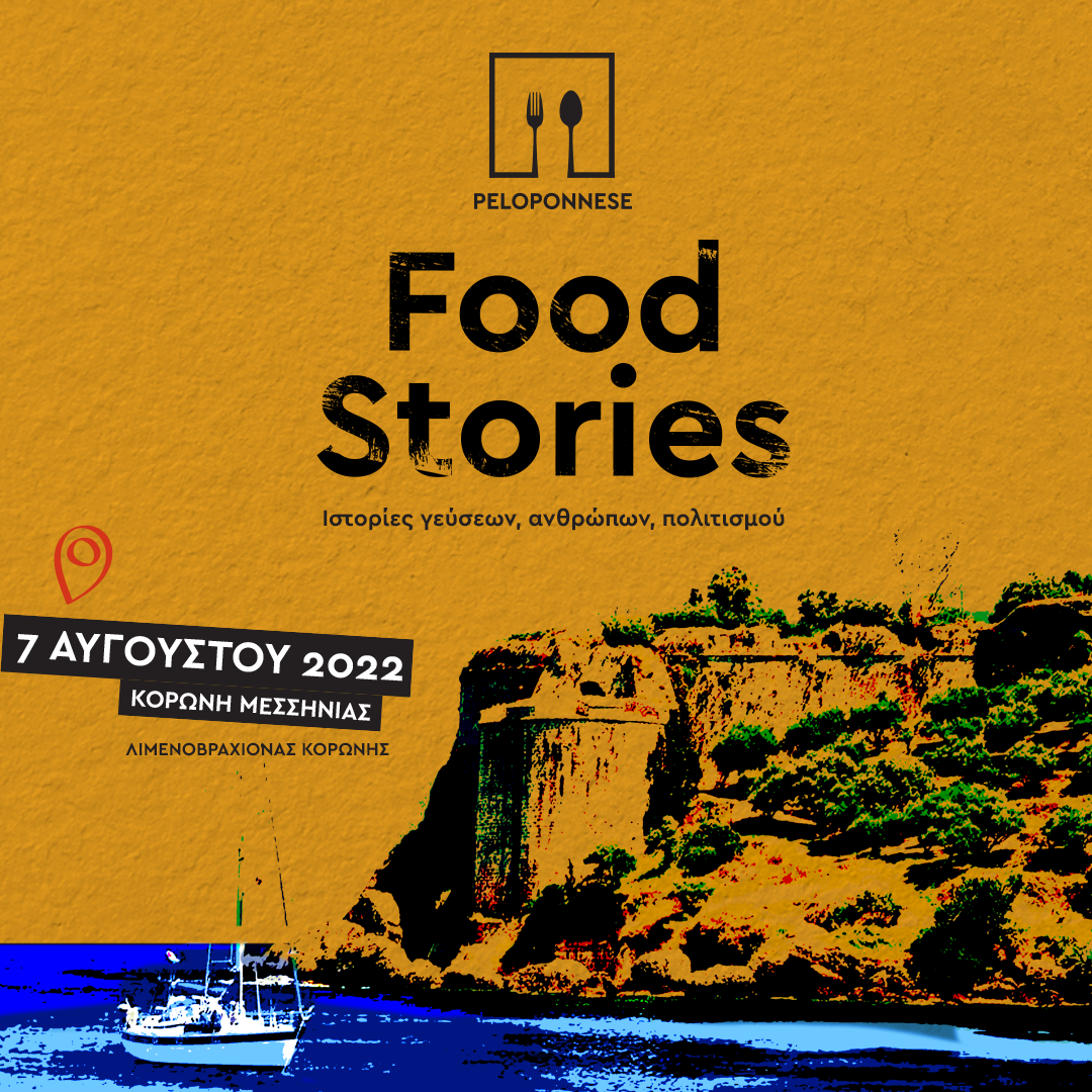 To “Peloponnese Food Stories” με φόντο την Κορώνη της Μεσσηνίας