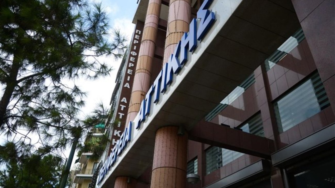 Εγκρίθηκε το Πρόγραμμα της Περιφέρειας Αττικής για το 2021-2027