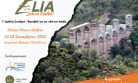 1ο Διεθνές Συνέδριο – Φεστιβάλ για την Ελιά στη Λέσβο |«Elia Lesvos Confest»