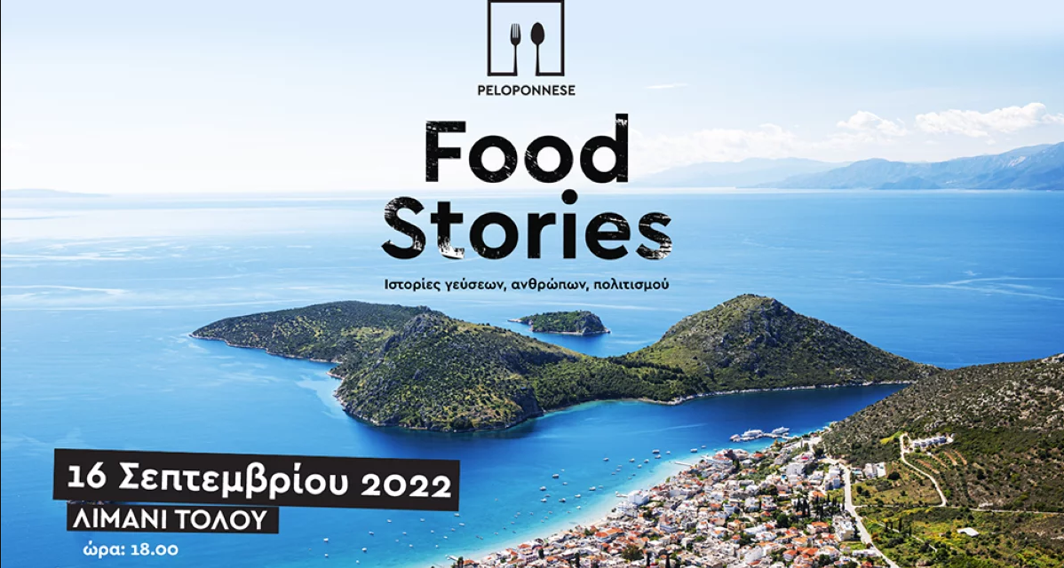 Peloponnese food stories στο Τολό