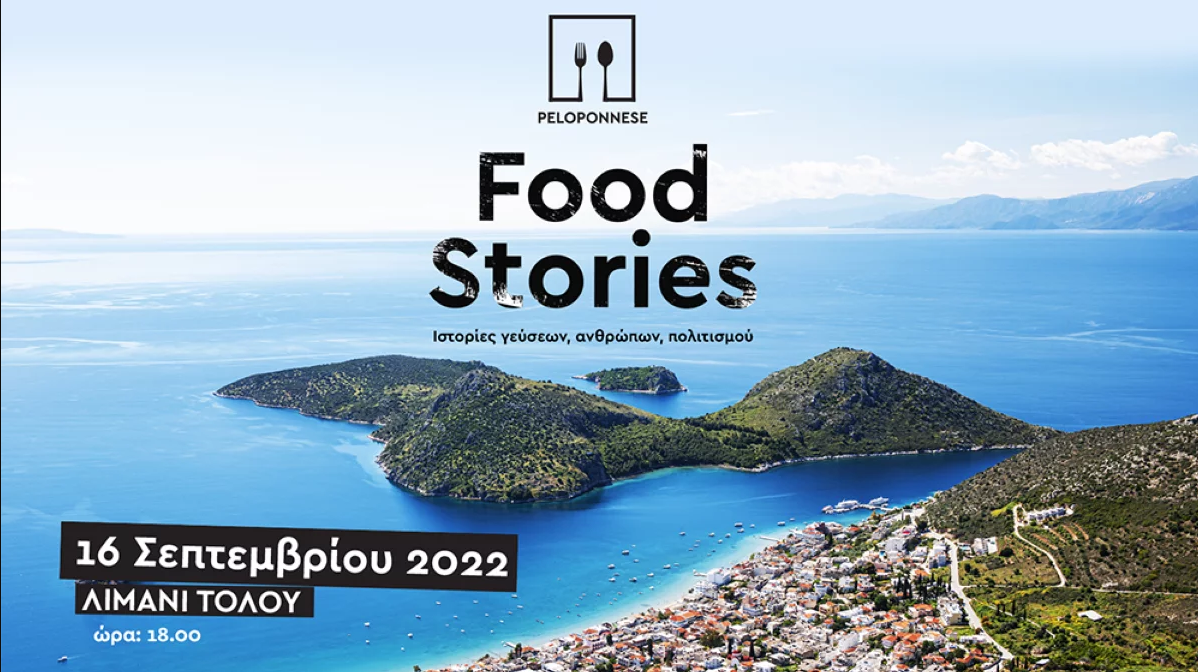Peloponnese food stories στο Τολό