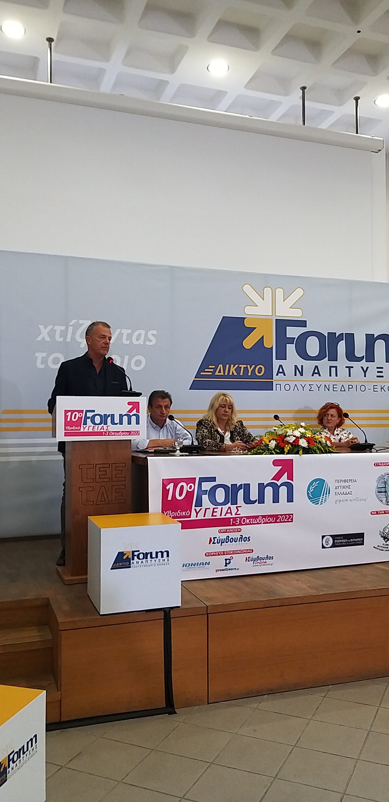 Τουρισμός Υγείας| Μια εξελισσόμενη μορφή τουρισμού με προοπτικές ανάπτυξης για τις Περ. Πελοποννήσου και Δυτικής Ελλάδος   