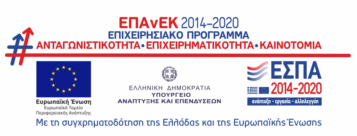 ΕΠΑνΕΚ 2014-2022 ΕΠΙΧΕΙΡΗΣΙΑΚΟ ΠΡΟΓΡΑΜΜΑ