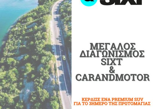 SIXT Διαγωνισμός Πρωτομαγιάς!!SIXT