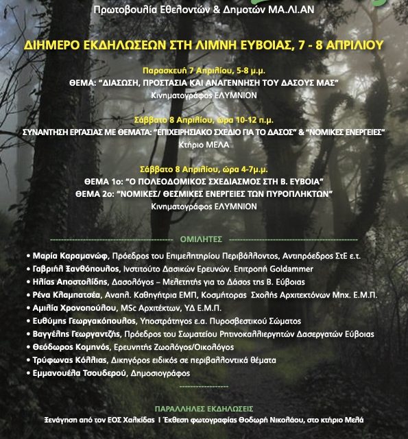 Διημερίδα και εκδηλώσεις για το δάσος της Β. Εύβοιας – 7-8 Απριλίου στην Λίμνη