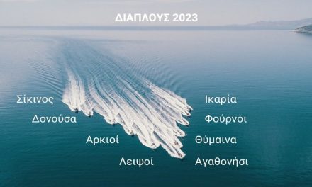 Σύμπλευση ΑΜΚΕ – Διάπλους 2023: αποστολή προσφοράς στα ακριτικά ελληνικά νησιά
