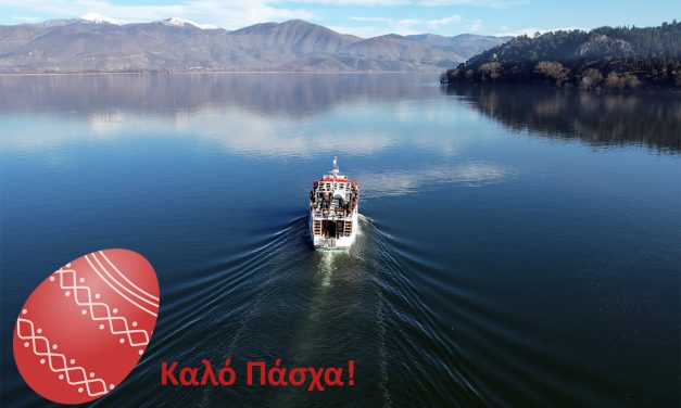 ΚΑΣΤΟΡΙΑ Τα δρομολόγια του καραβιού «ΟΛΥΜΠΙΑ» για την περίοδο του Πάσχα