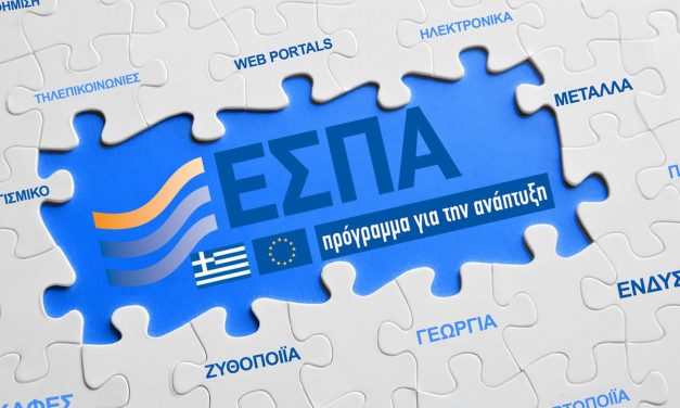 <strong>ΕΝΕΡΓΑ ΕΠΙΔΟΤΟΥΜΕΝΑ ΠΡΟΓΡΑΜΜΑΤΑ – ΕΣΠΑ</strong>