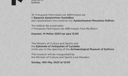 Την Κυριακή 14 Μαΐου 2023 και ώρα 12.00 ανοίγει το Αρχαιολογικό Μουσείο Κύθνου.