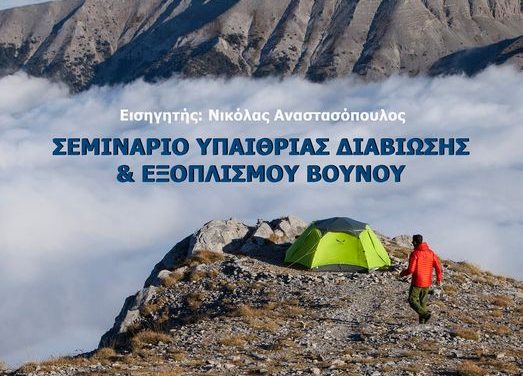 <a href="https://www.facebook.com/poa.gr?__cft__[0]=AZWOlUUQp0c4uwiuVx6rfQpKEJGEpNADsLyTu0JzJcUnuF2Dx4Mi6ul1nlJ-UBjy2wXv-YRpH8w6nPukh5UYDhtB2vY3Y6rmtcPuU0qgR5rBtGBacoFsTZL2TcQLIsTEs3qLhdQ7Fbuj-GM9gG5zEx8VJ5NwvVfmpSQ3wM5zljb76MzmEb94obdE1sPAeVzg3I0&__tn__=-UC%2CP-R"><strong>Πεζοπορικός Όμιλος Αθηνών(ΠΟΑ)</strong></a>