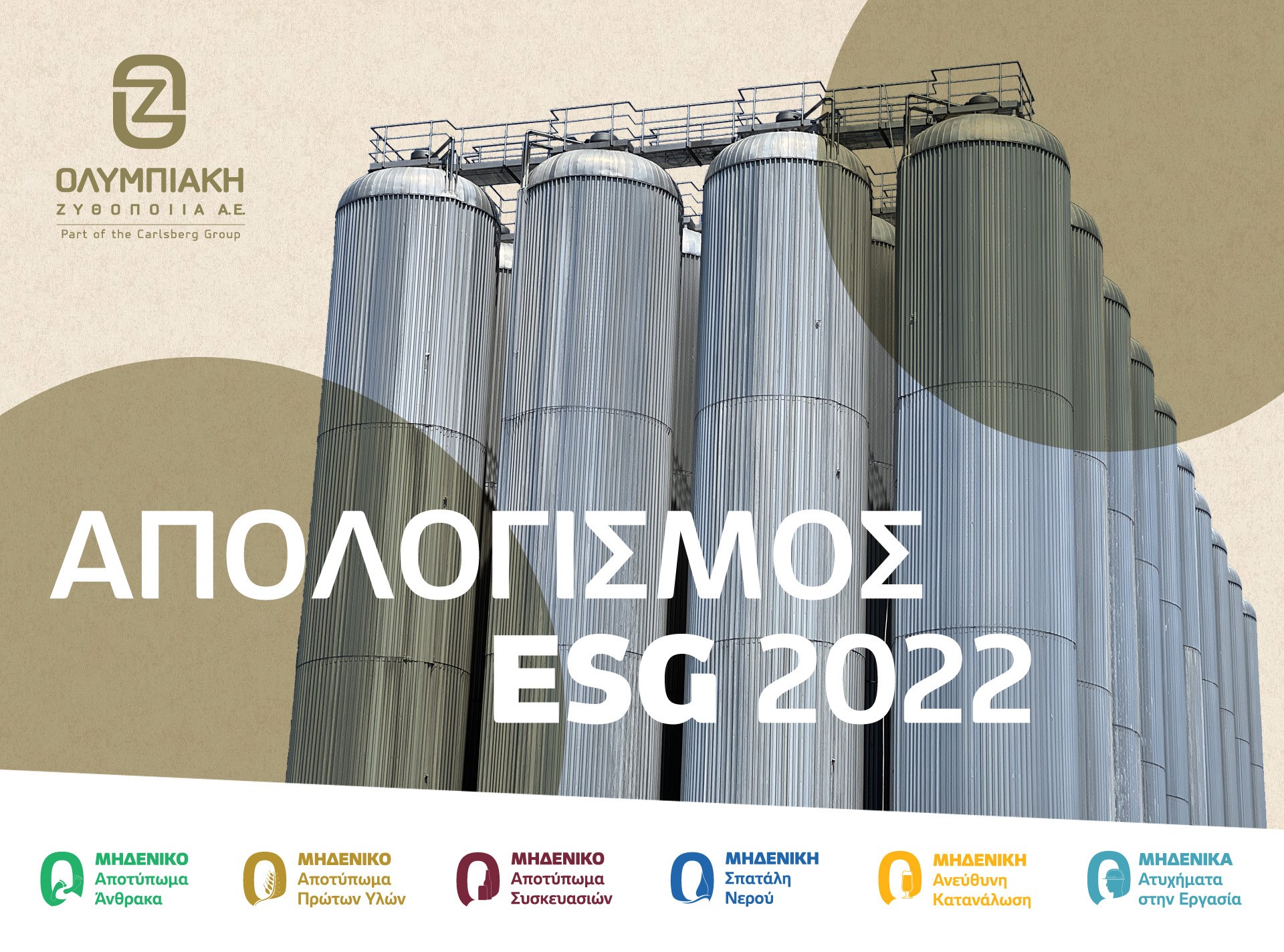 Mε στόχο το «ΜΗΔΕΝ» κι ακόμη πιο μακριά