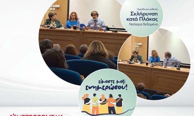 θέμα « νεοτερα δεδομενα στη σκληρυνση κατά πλακαs »