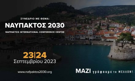 <strong>ΣΥΝΕΔΡΙΟ ΜΕ ΘΕΜΑ:ΝΑΥΠΑΚΤΟΣ 2030</strong>