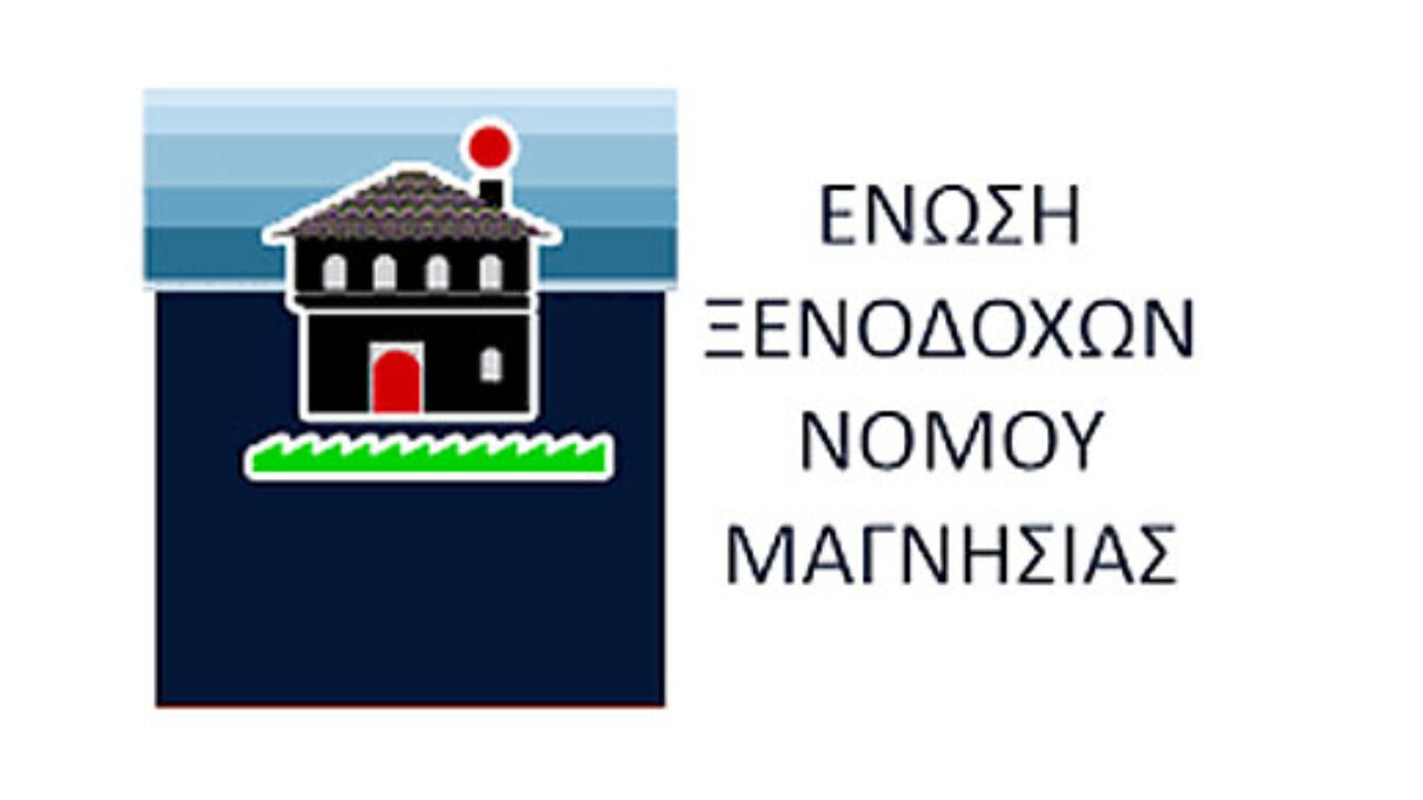 ΕΚΤΑΚΤΗ ΓΕΝΙΚΗ ΣΥΝΕΛΕΥΣΗ ΤΗΣ ΕΝΩΣΗΣ ΞΕΝΟΔΟΧΩΝ ΜΑΓΝΗΣΙΑΣ. 