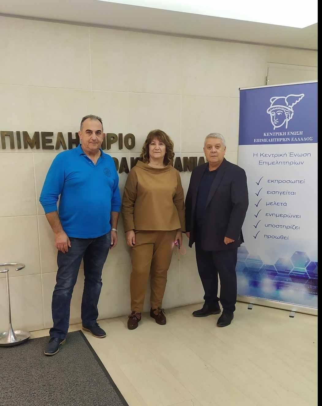 Πρόταση για την ίδρυση Ταμείου Αλληλοβοήθειας της Κεντρικής Ένωσης Επιμελητηρίων Ελλάδος κατέθεσε ο Πρόεδρος του Επιμελητηρίου Εύβοιας, κ. Γιάννης Γεροντίτης.