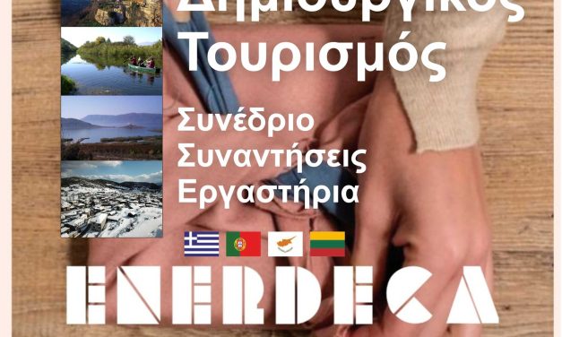 Ευάγγελος Κυριακού – Κεντρική Μακεδονία Δημιουργικός Τουρισμός ..