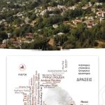 6Η ΠΑΝΕΛΛΗΝΙΑ ΣΥΝΑΝΤΗΣΗ ΜΟΝΟΠΑΤΙΩΝ 24|25|26 ΝΟΕΜΒΡΙΟΥ 2023 ΜΗΛΙΕΣ, ΠΗΛΙΟ