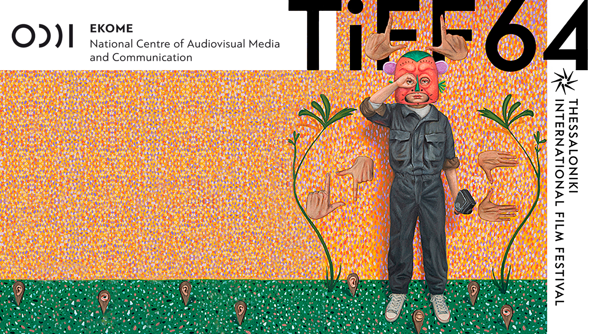 To EKOME στο 64ο Φεστιβάλ Κινηματογράφου Θεσσαλονίκης 