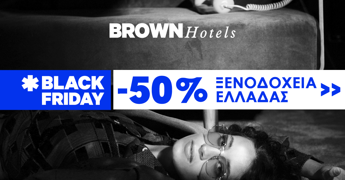 <strong>Black Friday -50% σε όλα τα ξενοδοχεία της Brown Hotels στην Ελλάδα</strong>