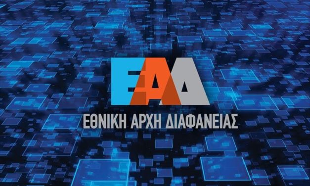 <strong>Έλεγχος της ΕΑΔ με αντικείμενο τη νομιμότητα της διαδικασίας πραγματοποίησης σχολικών εκδρομών στο σύνολο των σχολικών μονάδων του Νομού Αττικής. </strong>