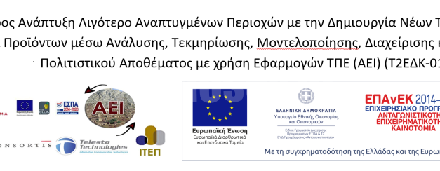 <strong>Η σημασία για τις τοπικές κοινωνίες και την οικονομία του προγράμματος ΑΕΙ για την αειφόρο τουριστική ανάπτυξη απομονωμένων περιοχών της Ελλάδας</strong>
