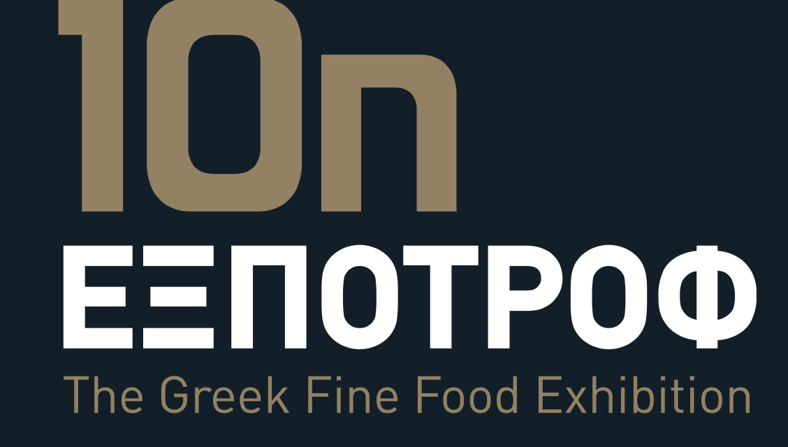 ΕΞΠΟΤΡΟΦ – THE GREEK FINE FOOD EXHIBITION <strong>10χρόνια συνέπειας στα Premium ελληνικά προϊόντα</strong>