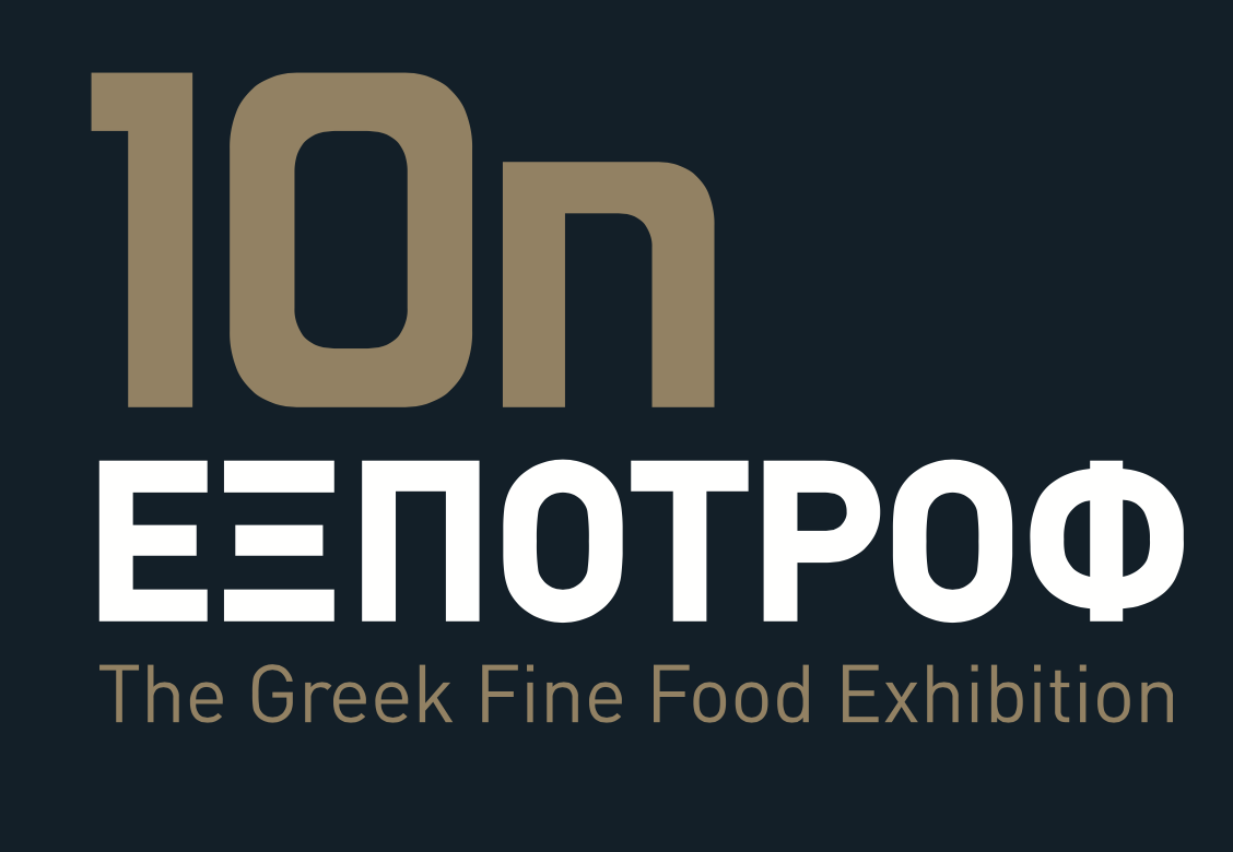 ΕΞΠΟΤΡΟΦ – THE GREEK FINE FOOD EXHIBITION 10χρόνια συνέπειας στα Premium ελληνικά προϊόντα