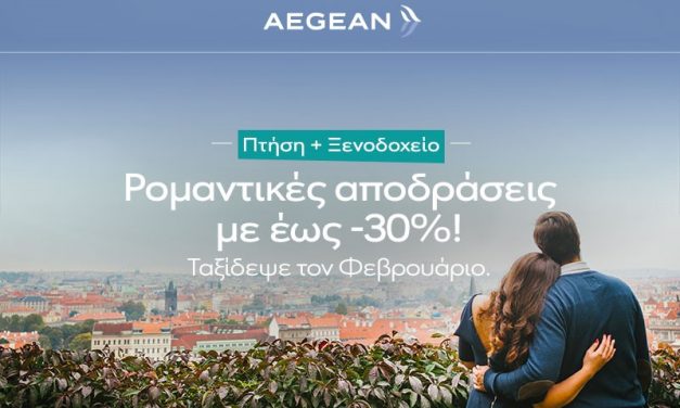 AEGEAN  Κλείσε πτήση & διαμονή μαζί με έως -30%!