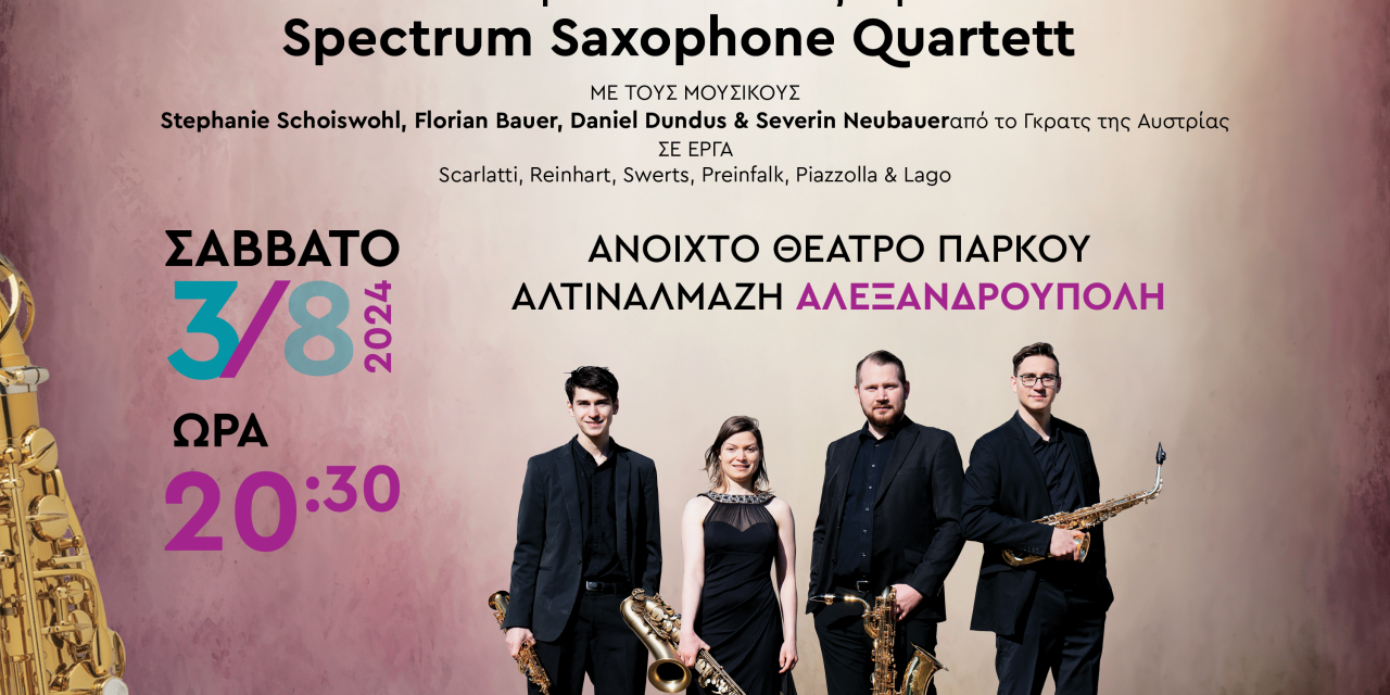 Κουαρτέτο Σαξοφώνων Spectrum Saxophone Quartett