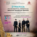 Κουαρτέτο Σαξοφώνων Spectrum Saxophone Quartett