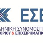 Ο Σταύρος Καφούνης νέος Πρόεδρος της ΕΣΕΕ <strong>Η σύνθεση του νέου Δ.Σ και του νέου Προεδρείου της Συνομοσπονδίας</strong>