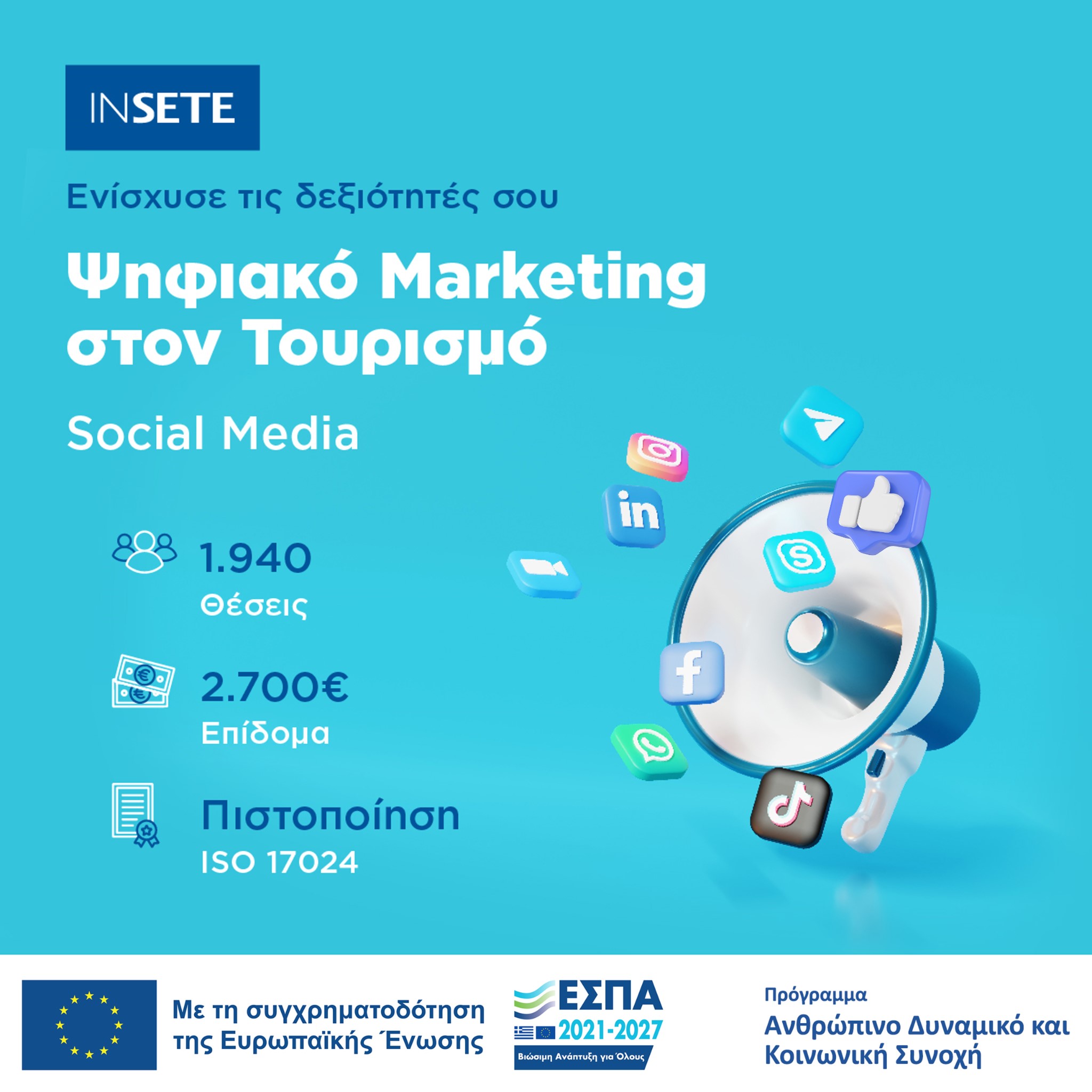 ΙΝΣΕΤΕ Πρόσκληση για νέους ανέργους έως 29 ετών: Εκπαιδευτείτε στο Ψηφιακό Μάρκετινγκ και αποκτήστε εμπειρία στον τουρισμό