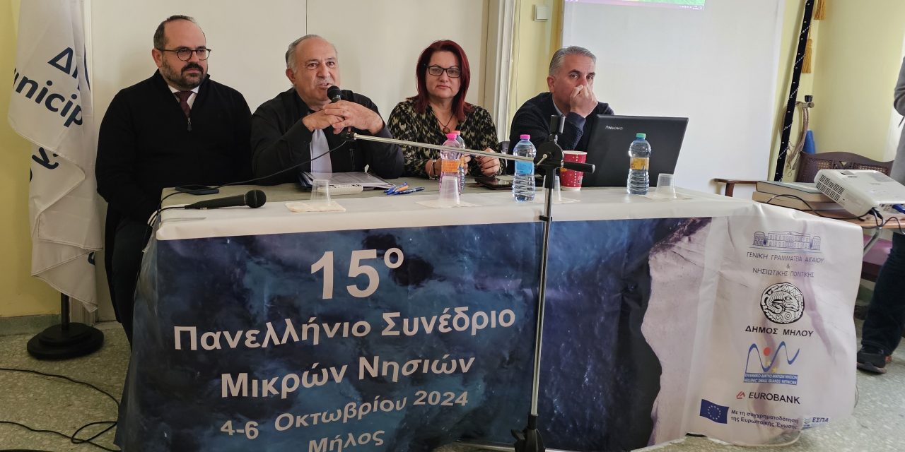 <strong>Απολογισμός Συνέδριου Μικρών Νησιών της Μήλου.</strong>