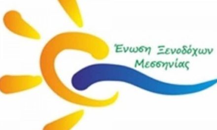 ΕΝΩΣΗ ΞΕΝΟΔΟΧΩΝ ΜΕΣΣΗΝΙΑΣ <strong><u><strong>Το 2024 προστίθεται στον κύκλο των χαμένων ετών για την Περιφέρεια Πελοποννήσου</strong></u></strong>