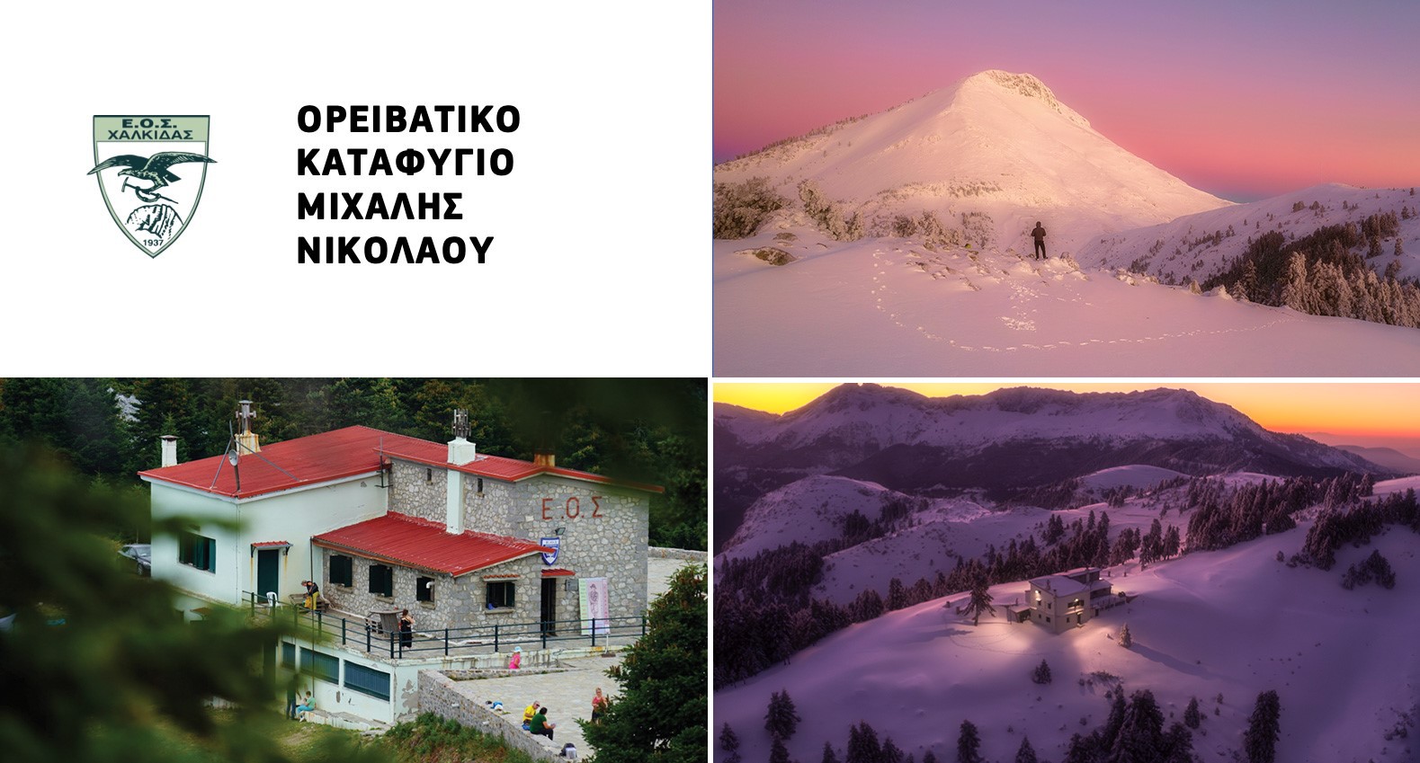 Η καθιερωμένη γιορτή στο καταφύγιο “Μιχάλης Νικολάου” του Ελληνικού Ορειβατικού Συλλόγου Χαλκίδας  