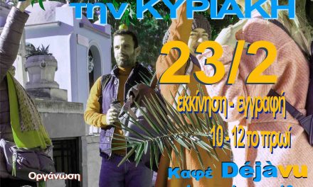                 «ΕΟΡΤΑΣΜΟΣ  ΠΑΓΚΟΣΜΙΑΣ ΗΜΕΡΑΣ ΞΕΝΑΓΟΥ» Η ITNNEWS ΧΟΡΗΓΟΣ ΕΠΟΙΚΟΙΝΩΝΙΑΣ